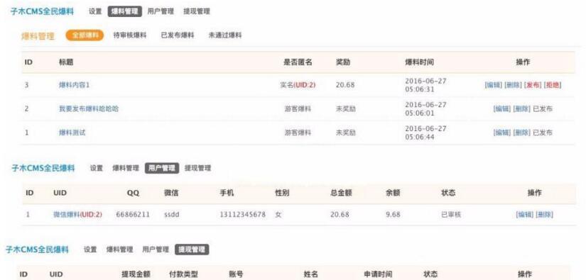 子木CMS全民爆料 3.1商业版dz插件