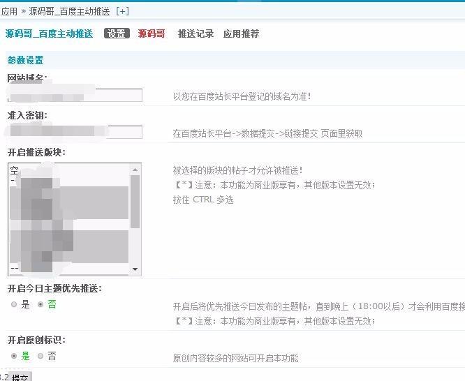 度主动推送 2.0.2 商业版dz插件