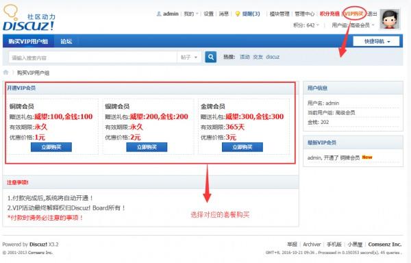 易狐冲VIP用户组1.0.5 海鸥版|discuz用户组vip商业插件