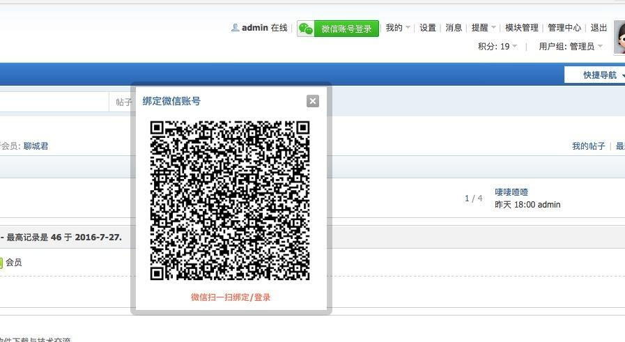 子木CMS微信登录 1.4 商业版dz插件