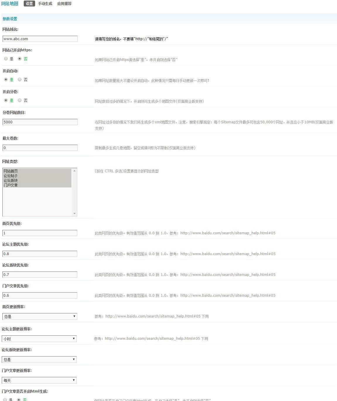 网站地图 插件版 v4.6.1 商业版|一个快速便捷生成搜索引擎支持的xml格式网站地图