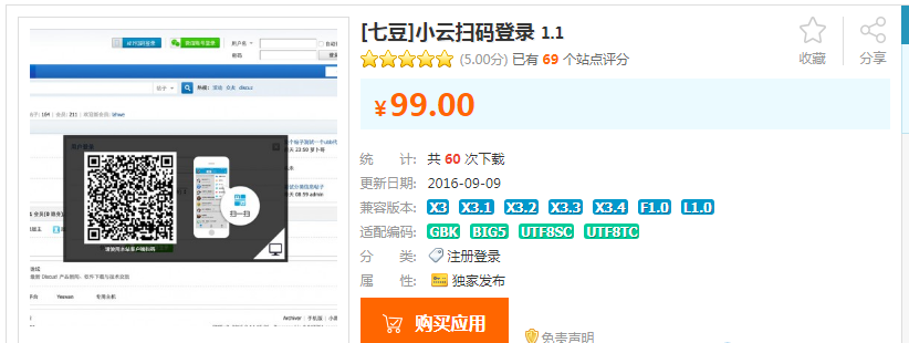 [七豆]小云扫码登录 1.1 商业版dz插件，一款在电脑端使用app扫码登录的功能插件