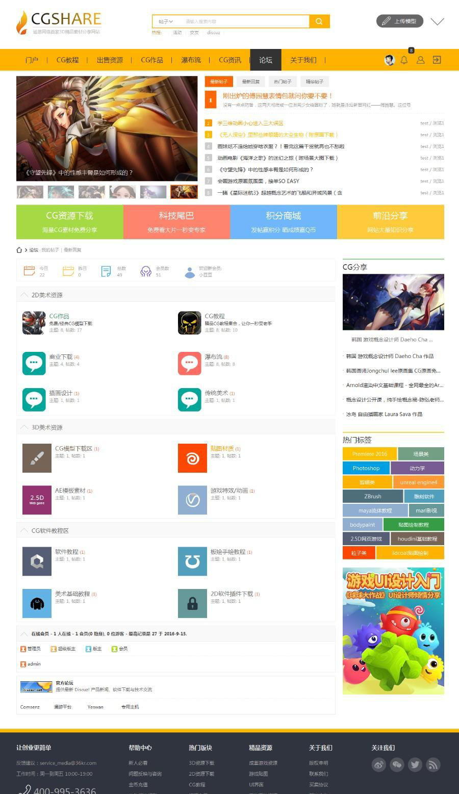 Discuz x3.2模板 迪恩CG教程UI素材资源下载 商业版 GBK
