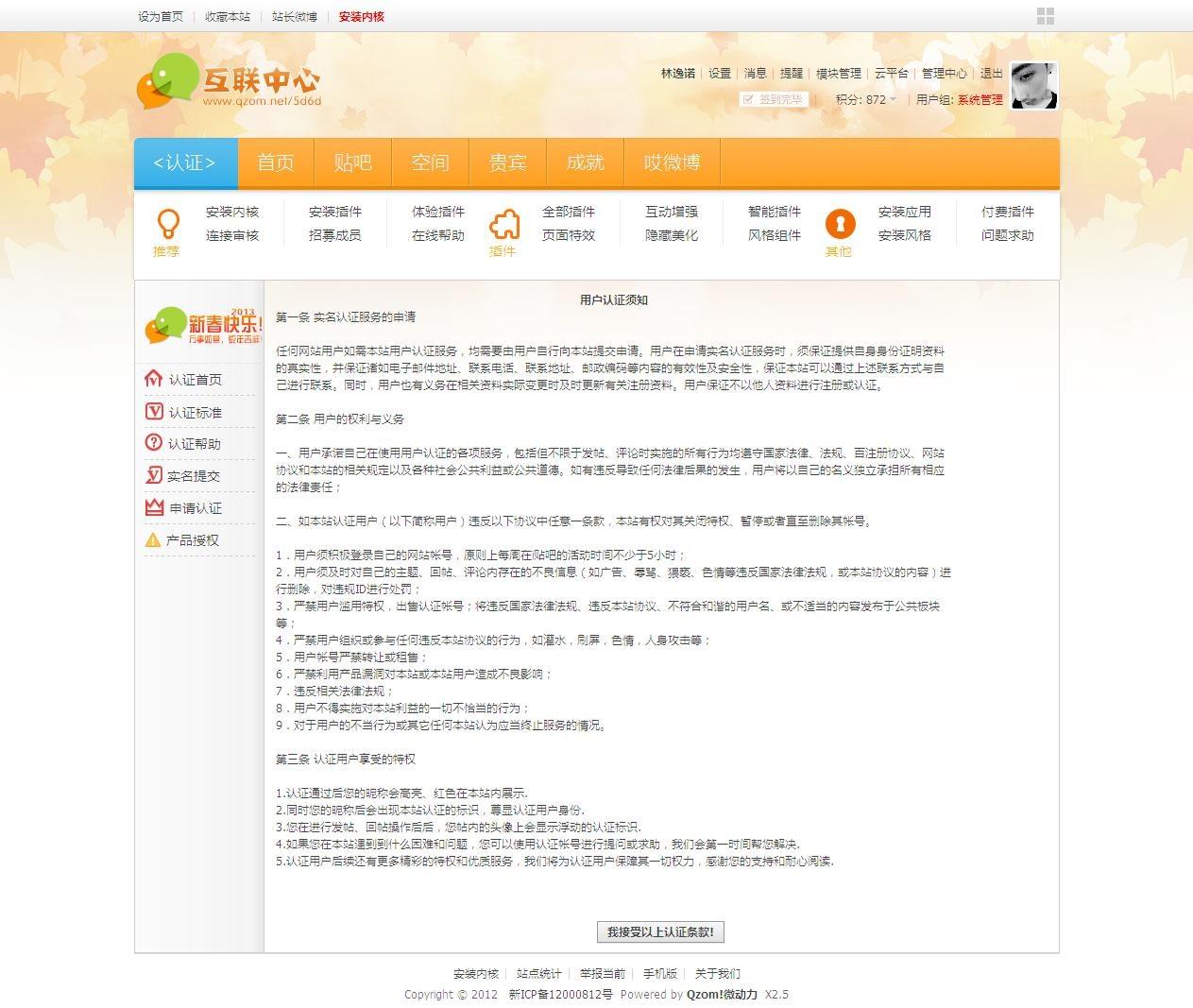 用户认证系统 5.1 dz商业插件，为网站增加认证中心，开启全新的网站用户认证体验