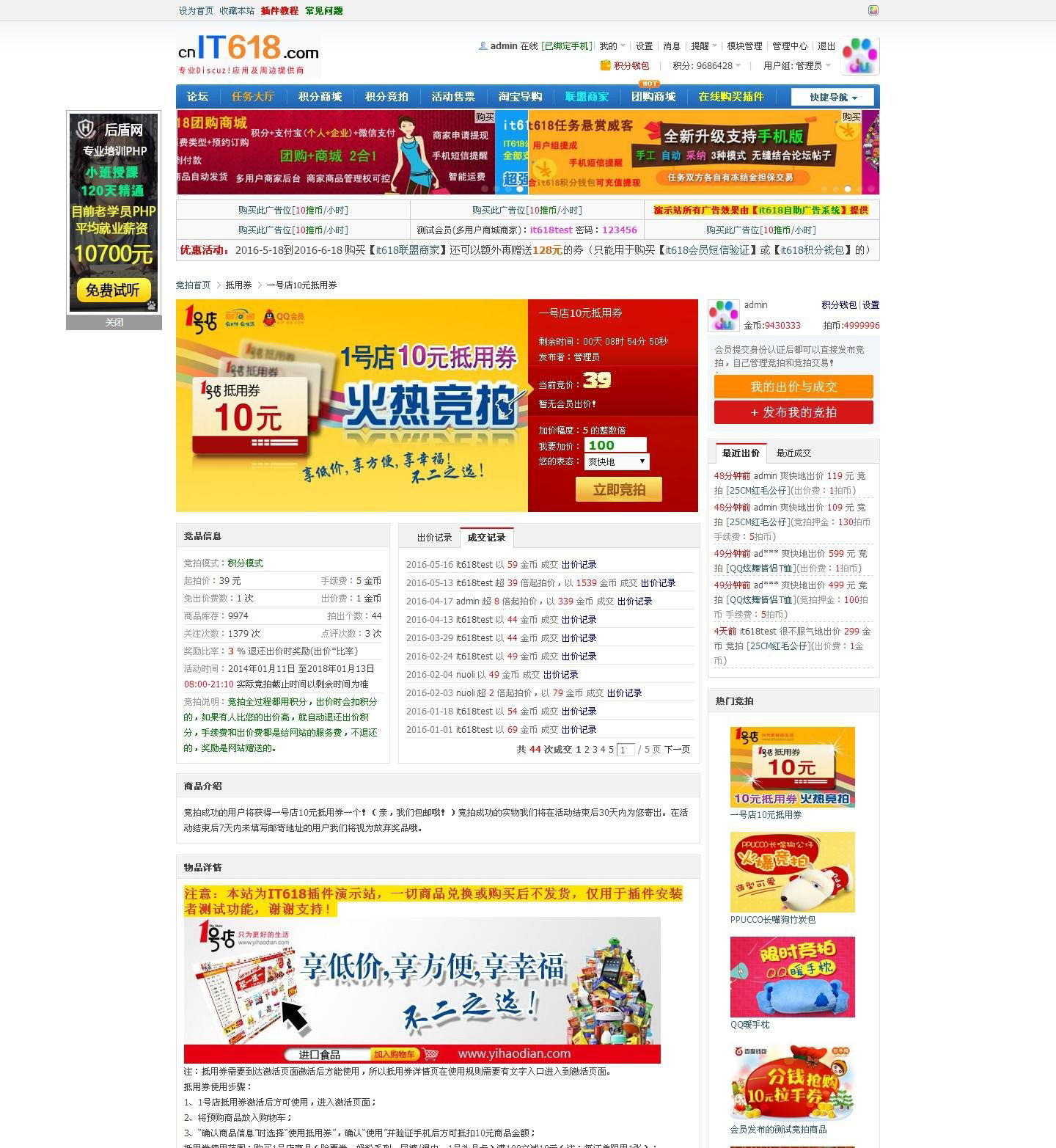 it618积分竞拍 v3.7商业版[价值:380.00元] 竞拍商品可以设置起拍价，加价幅度，最高出价