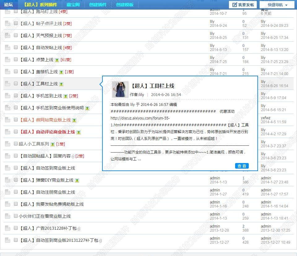 【超人】帖子预览1.1 商业版，鼠标划过展现预览，提供用户浏览速度等