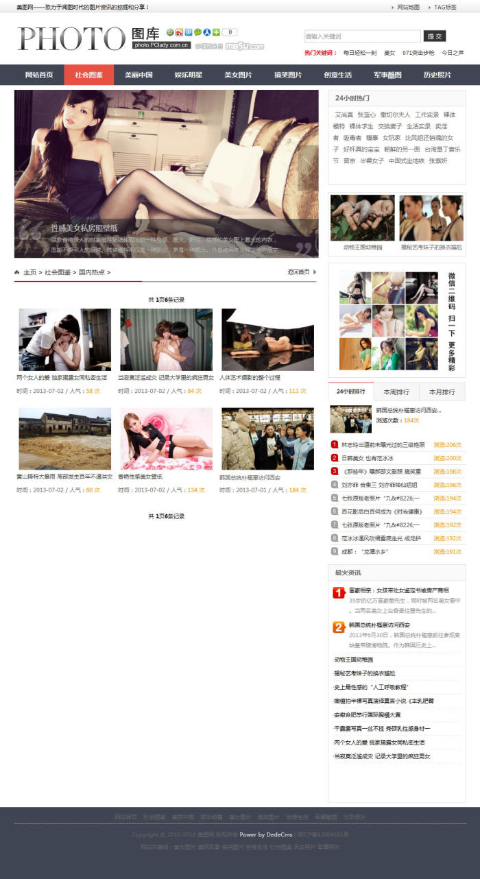 织梦dedecms图片站模板(仿太平洋女性网)