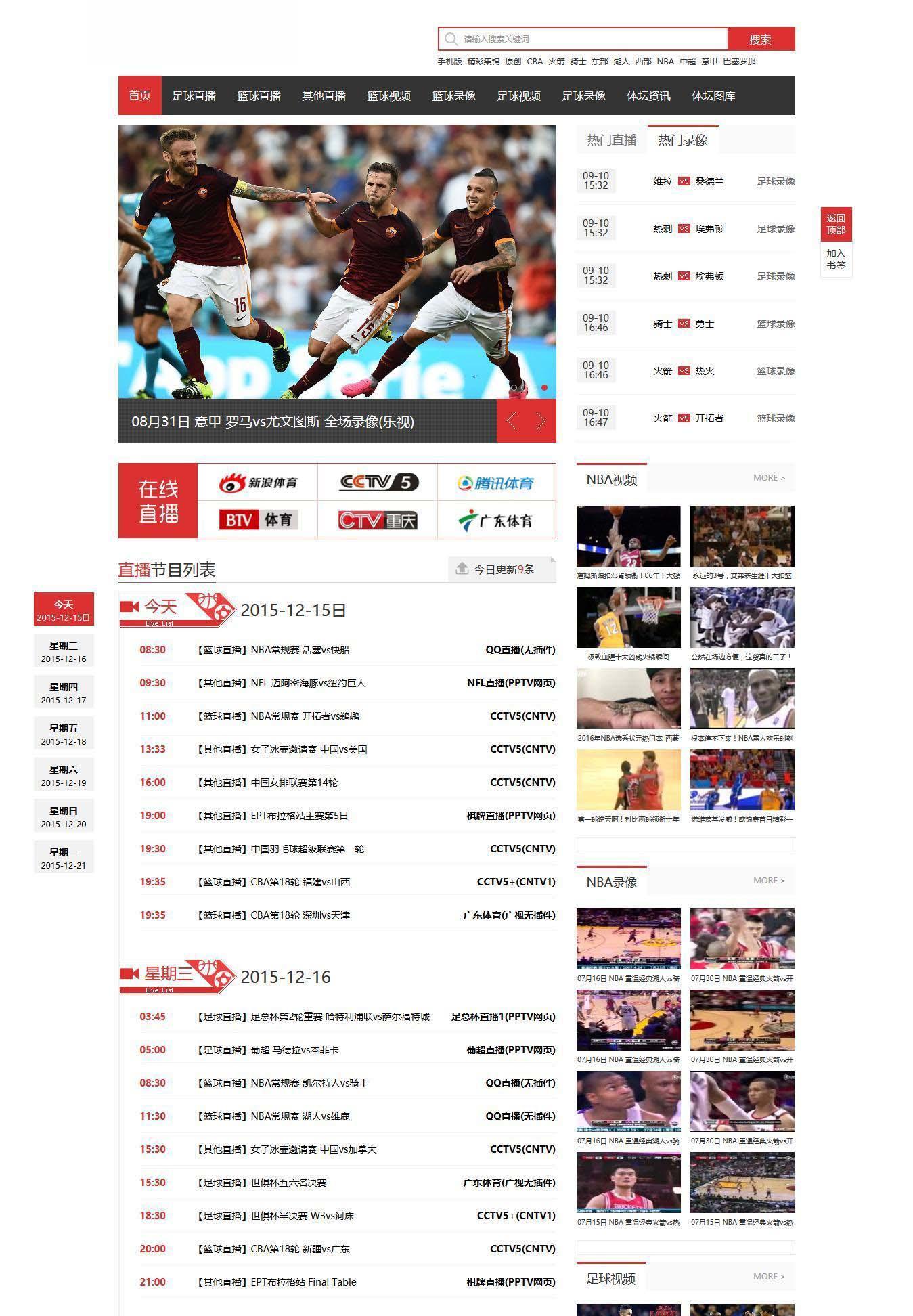 92game仿制《直播8》模版源码