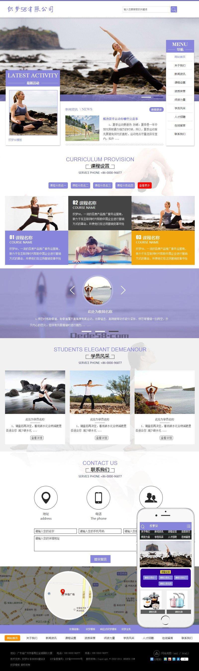 生活健身瑜伽类网站织梦模板(带手机版)