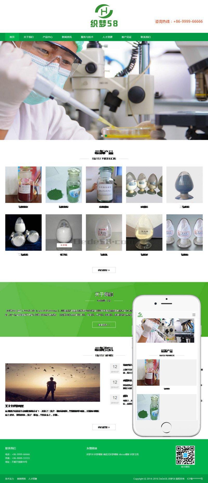 绿色响应式化工燃料类织梦模板(自适应移动设备)