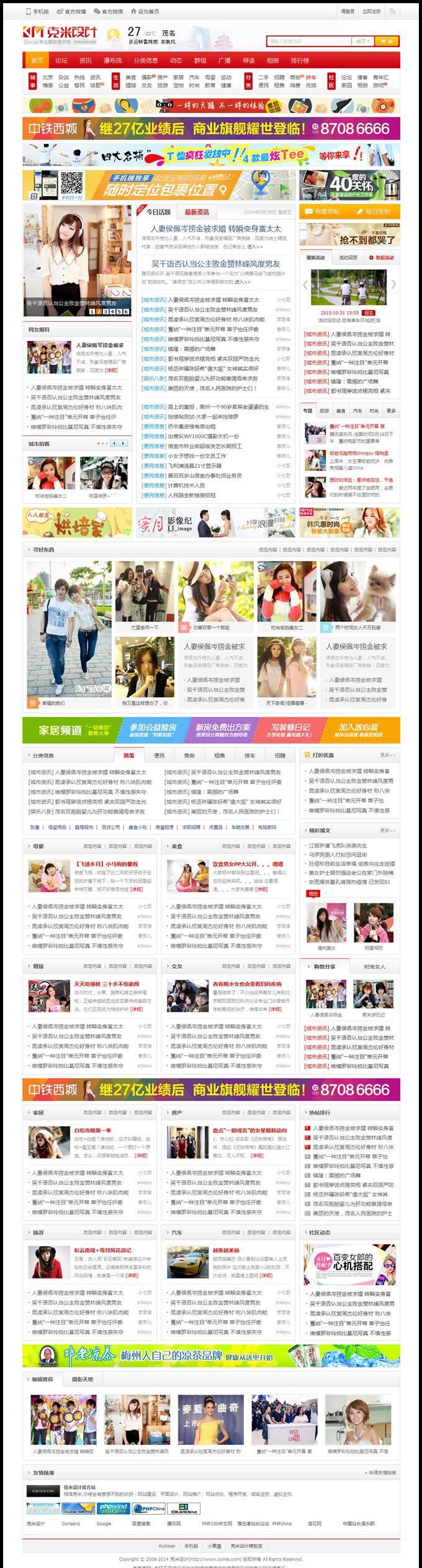 米克设计Discuz!x3.2