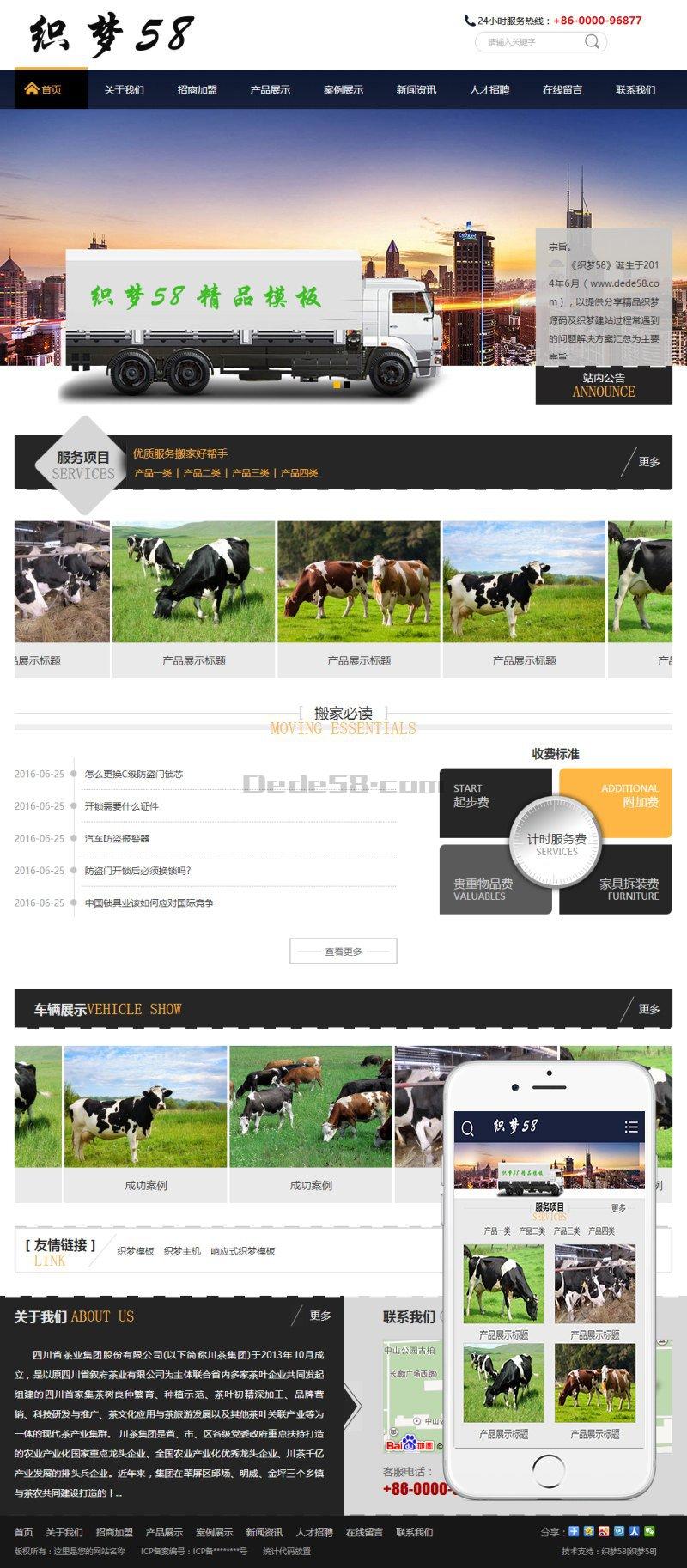 家政搬家服务行业网站织梦模板(带手机端)
