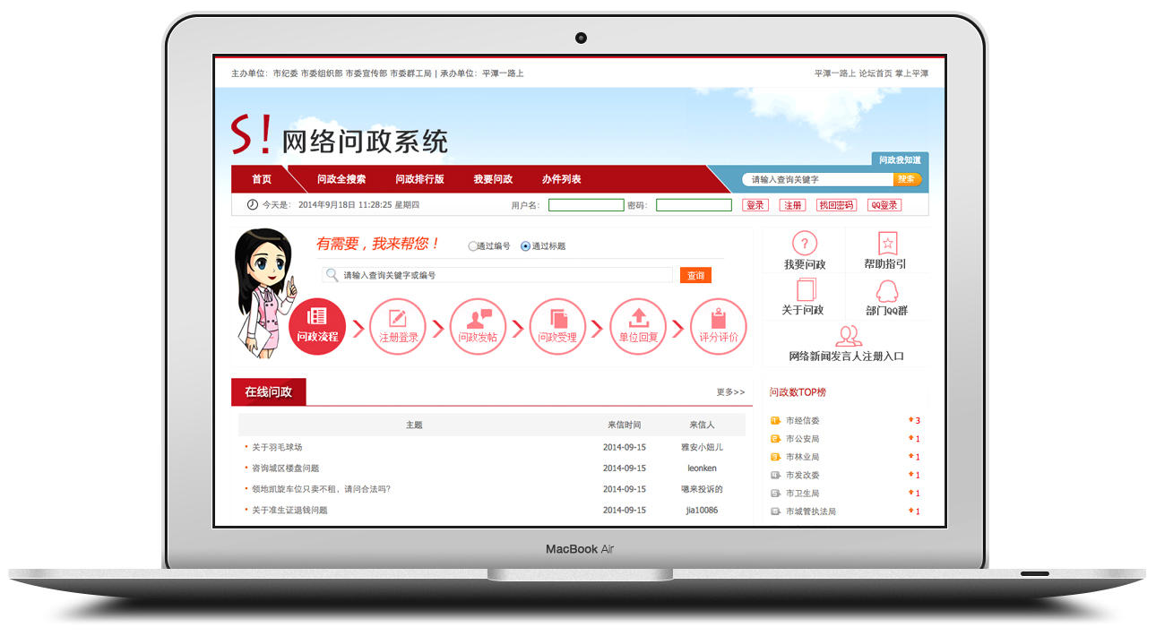 S！问政 V2.2 PHP5.3