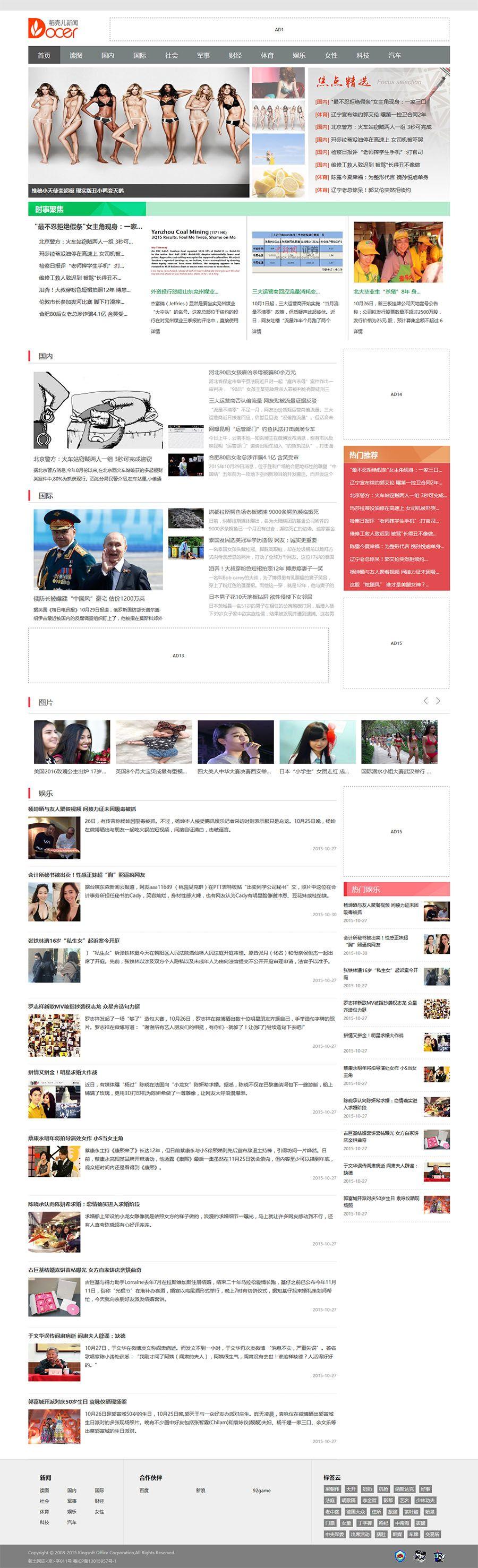 92kaifa精仿《稻壳新闻》网站模板