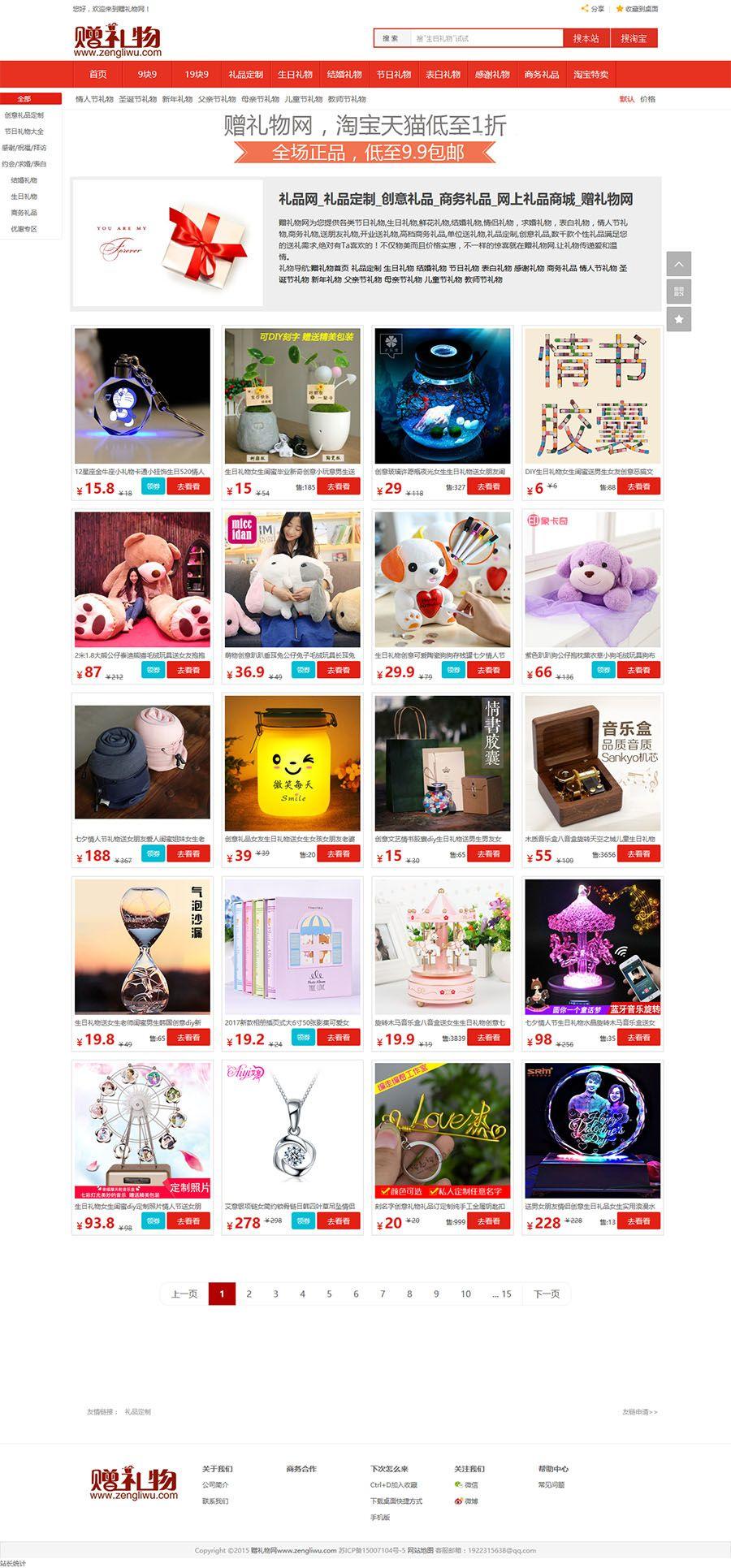 92开发精仿《赠礼物》礼物网源码