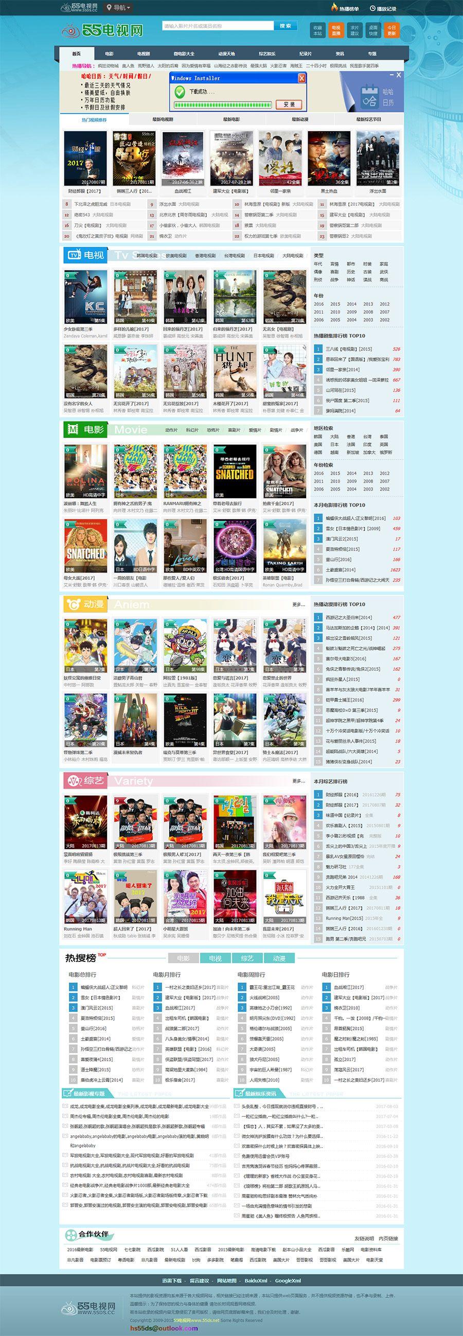 92kaifa仿《55电视网》程序源码
