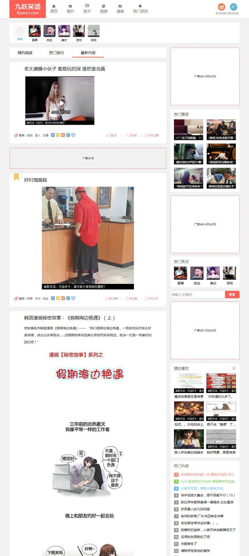 92kaifa仿《九妖笑话》段子网站源码