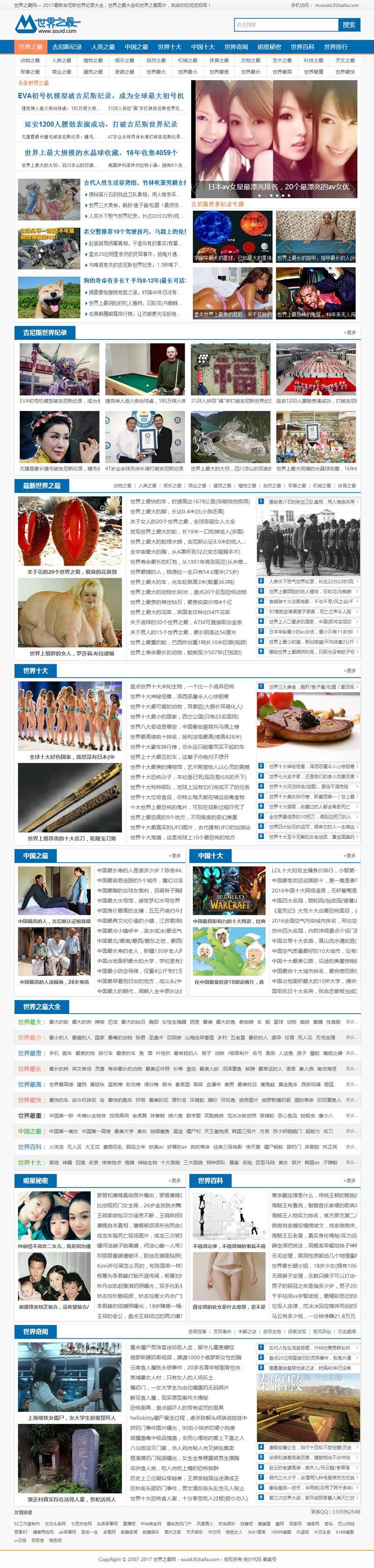 92kaifa仿《世界之最》完整版源码
