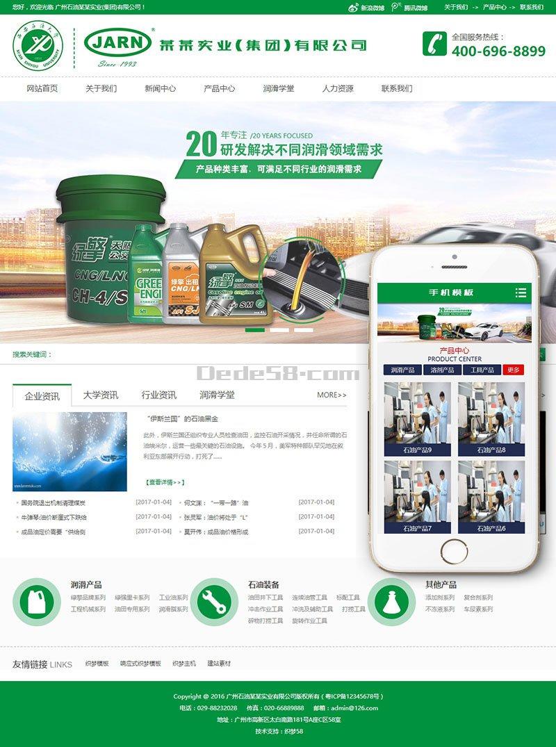 石油石化实业类网站织梦模板(带手机端)