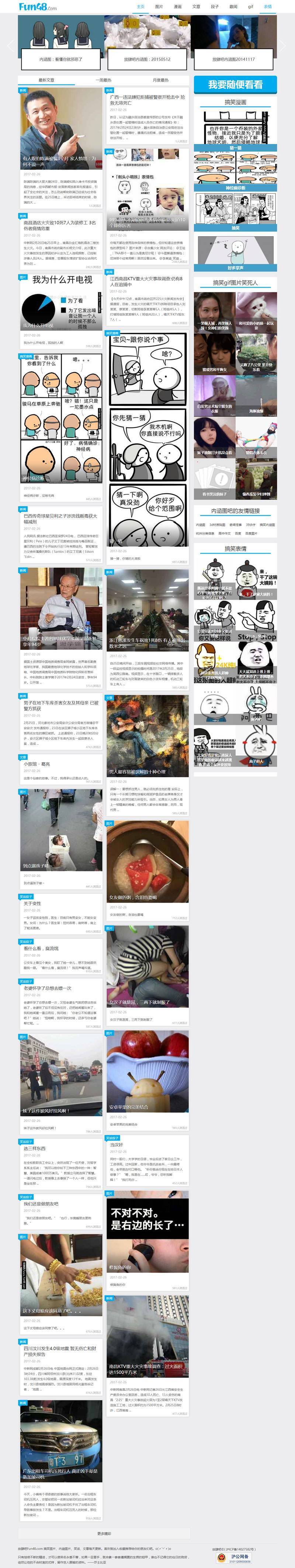 92开发仿《放肆吧》内涵图网整站源码