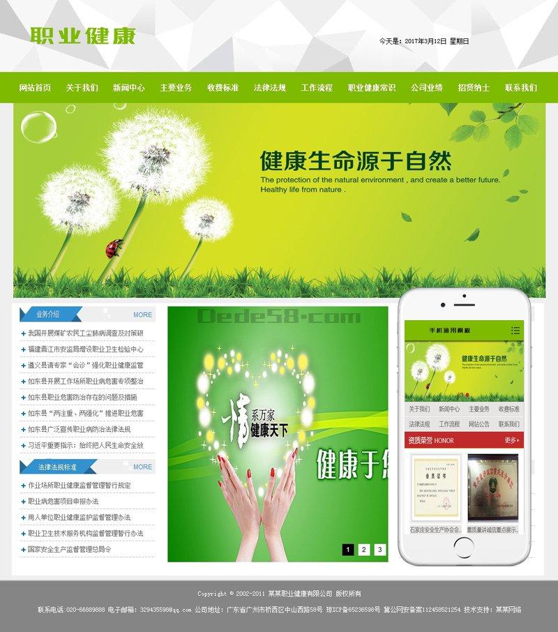 职业健康机构类网站织梦模板(带手机端)