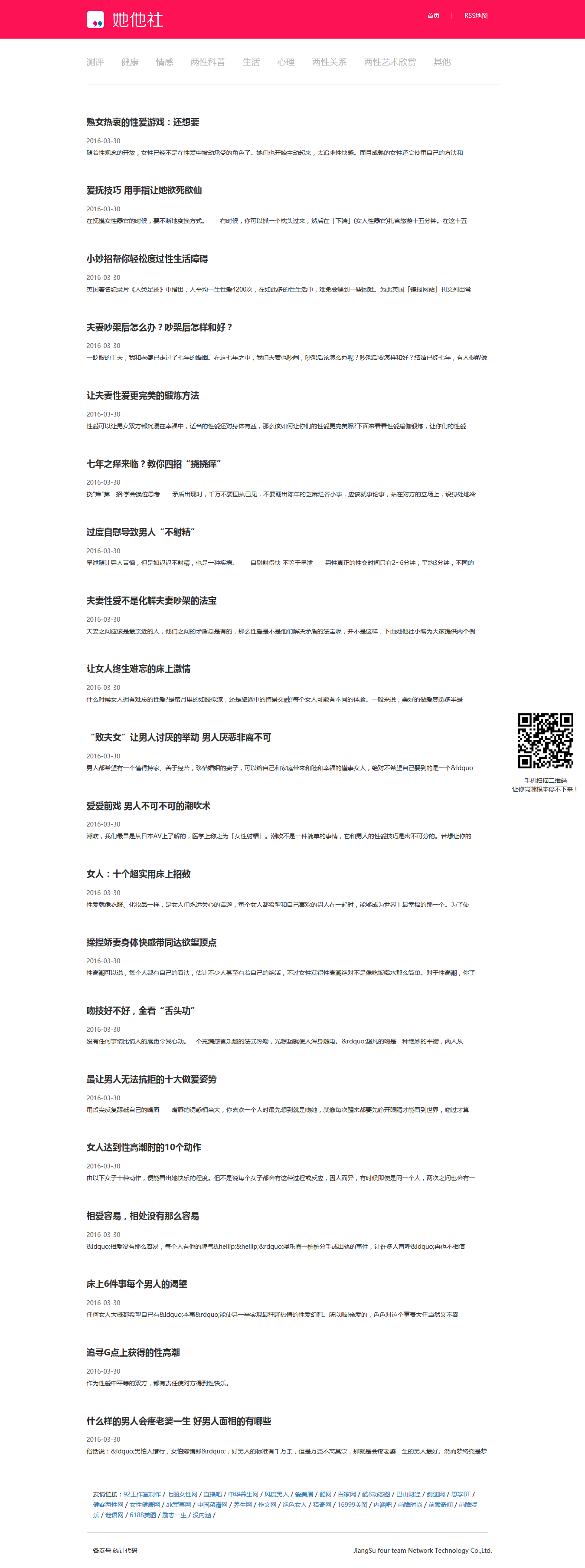 92GAME仿《她他社》网站整站源码