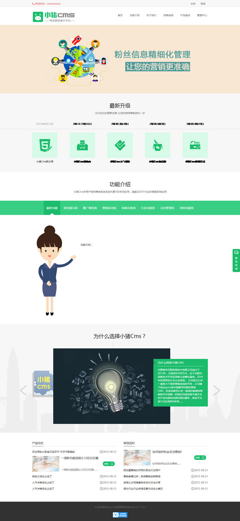 小猪CMS(PigCMS)微信第三方营销系统旗舰版