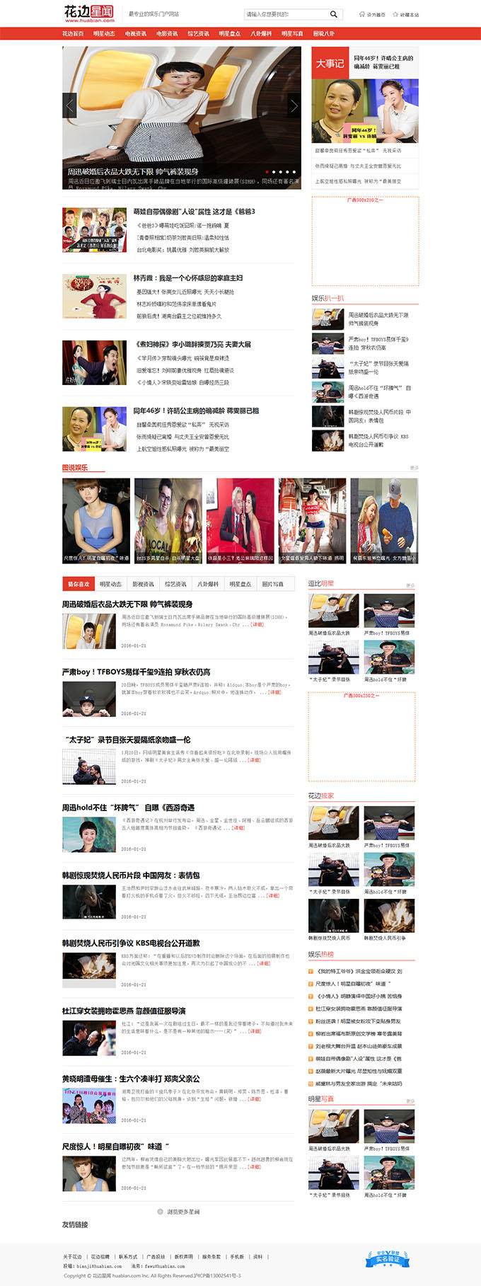 92kaifa精仿《花边新闻》娱乐门户站