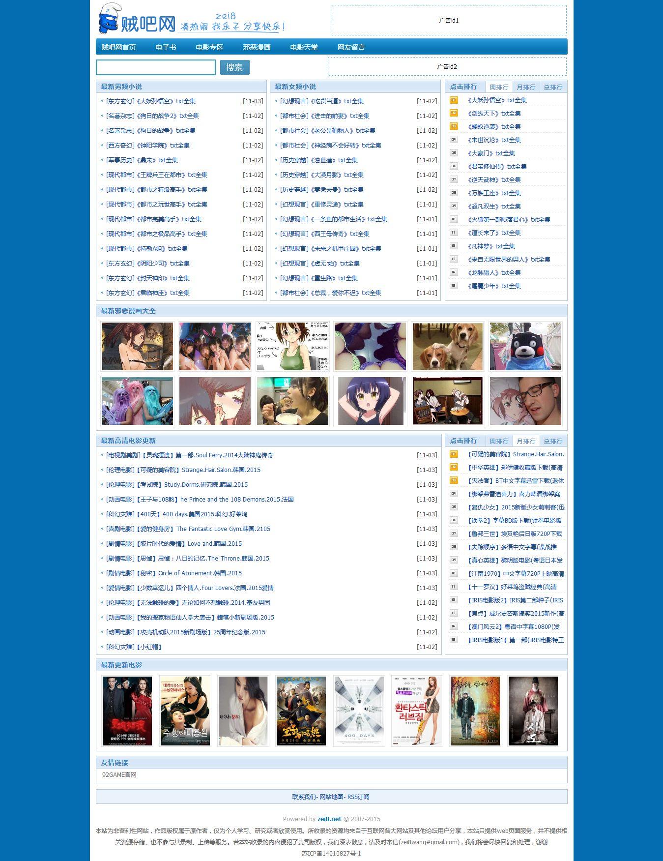 92kaifa精仿《贼吧网》小说下载网站帝国CMS源码