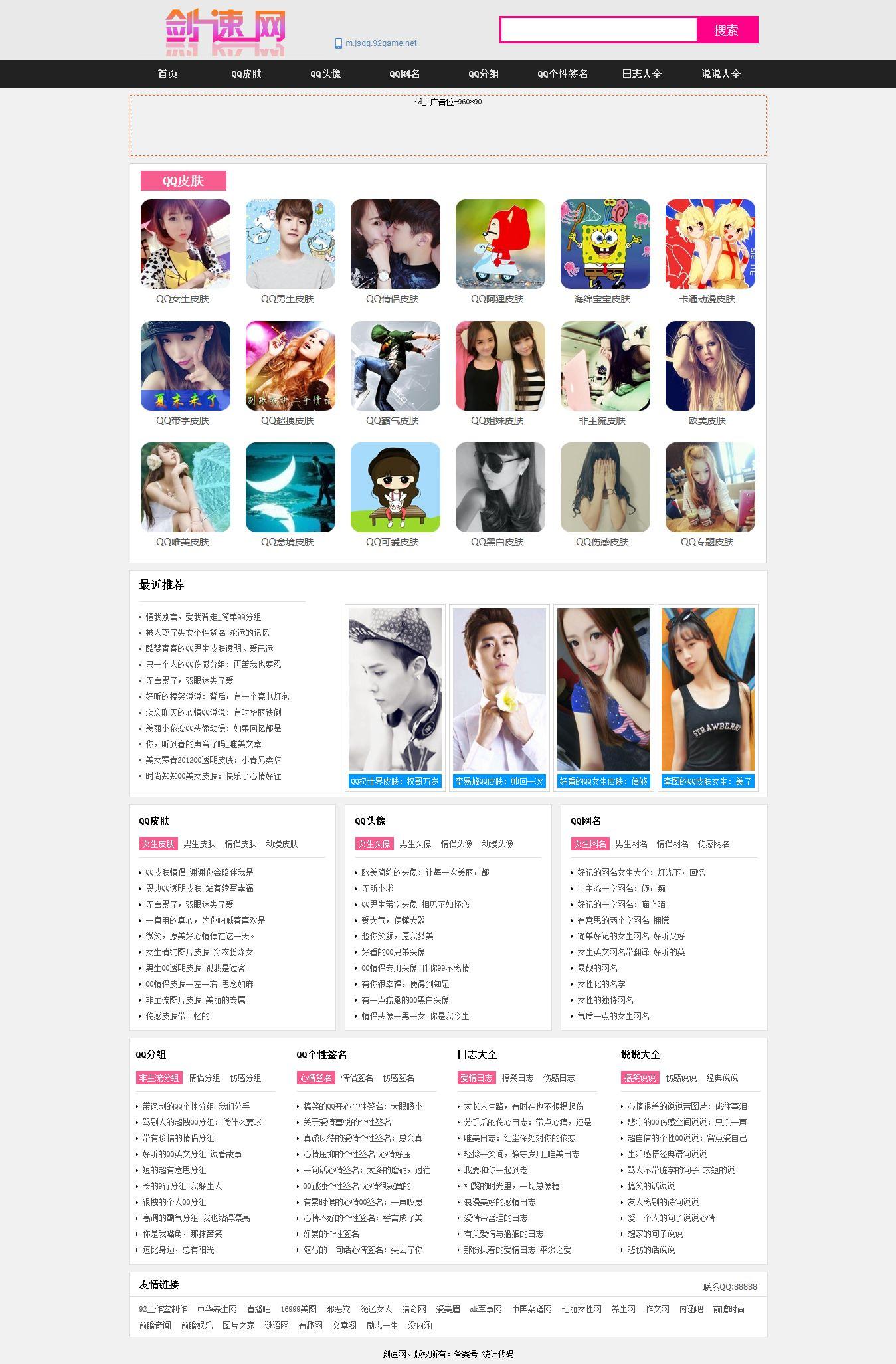 92kaifa 仿《剑速网》帝国CMS 自带手机版