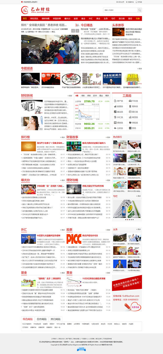 92kaifa仿《巴山财经》帝国CMS