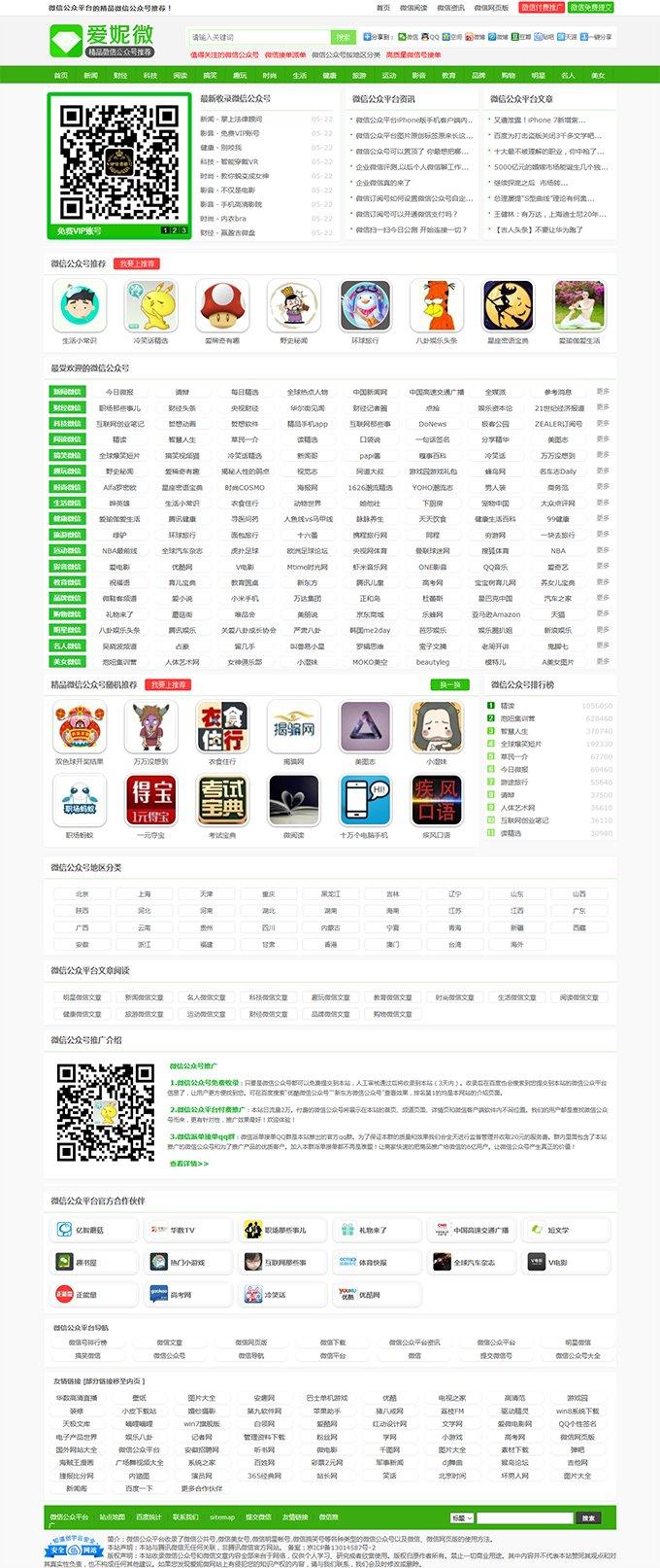 92kaifa仿《爱妮微》微信公众平台推荐站