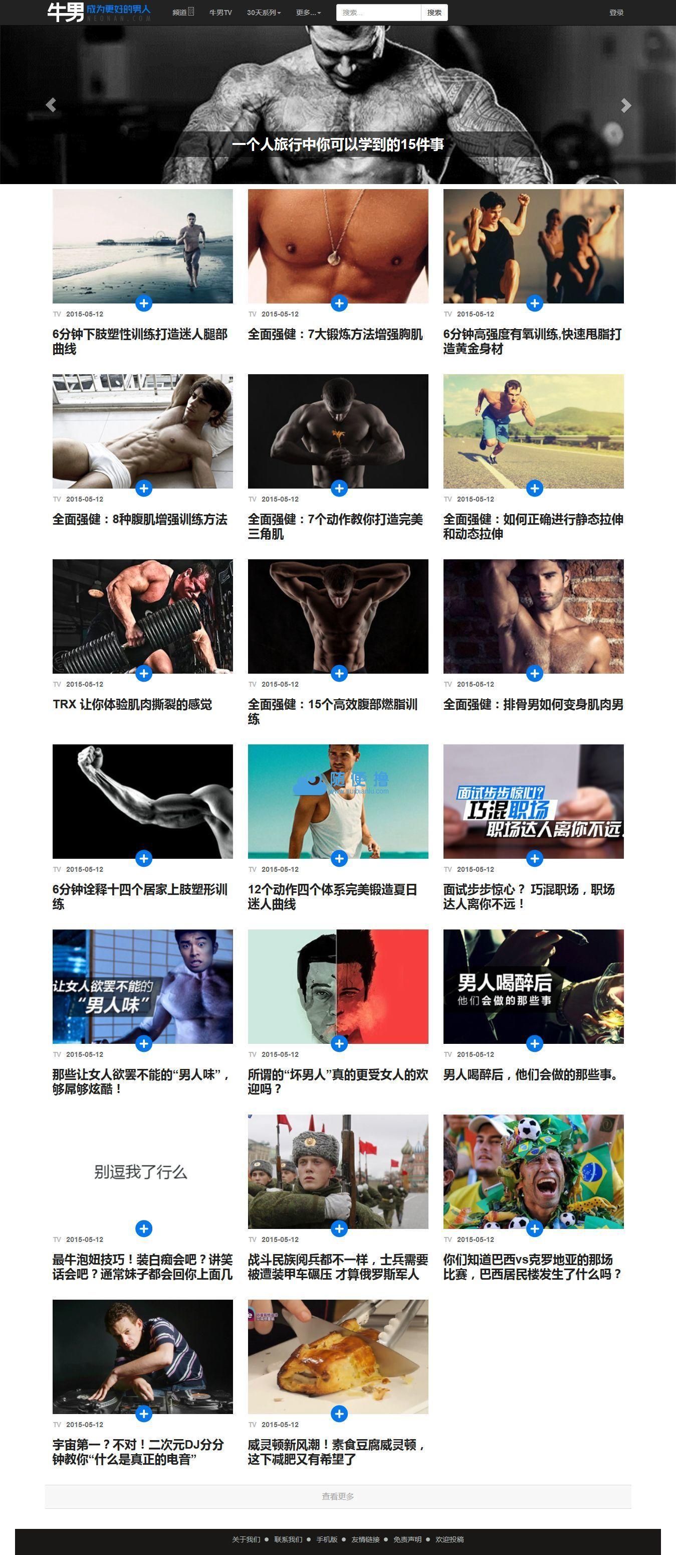 仿《牛男》网源码 帝国CMS7.2