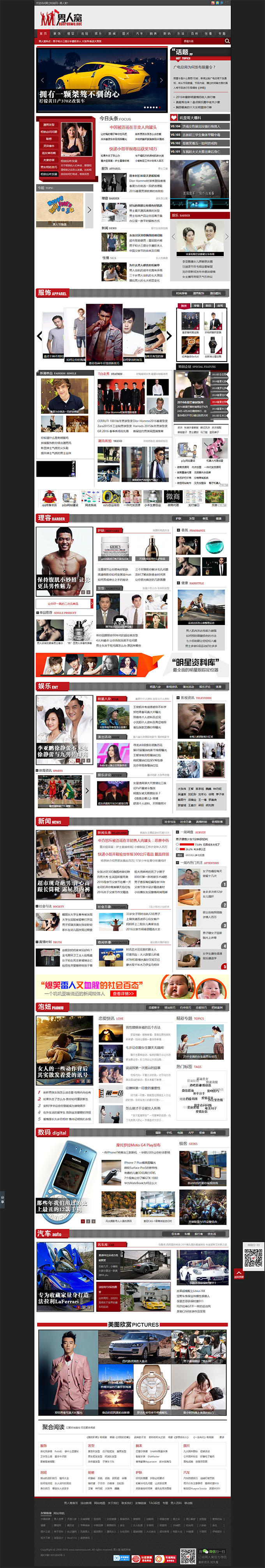 92GAME仿《男人窝》男性时尚门户网站
