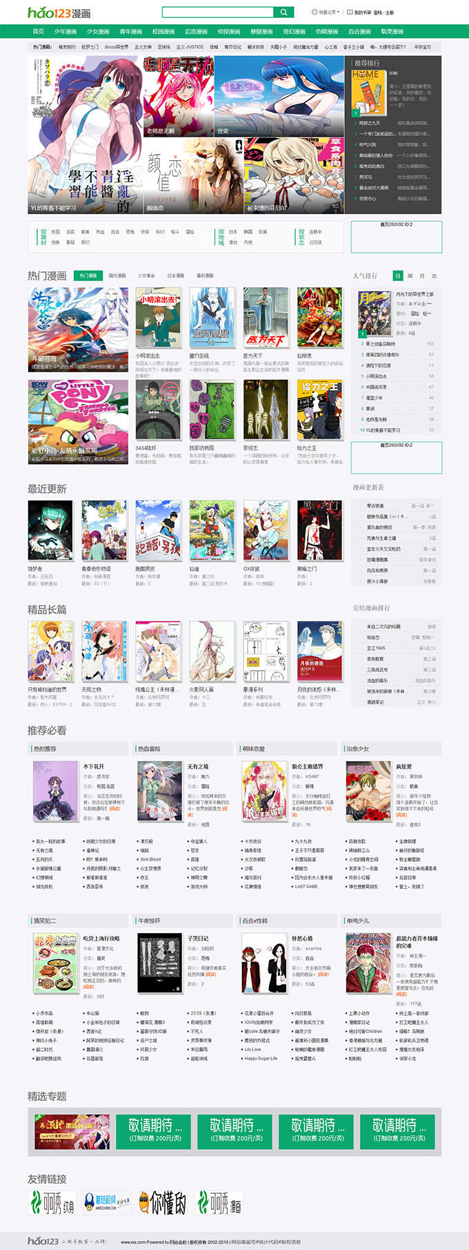 92GAME最新仿制《hao123漫画》源码