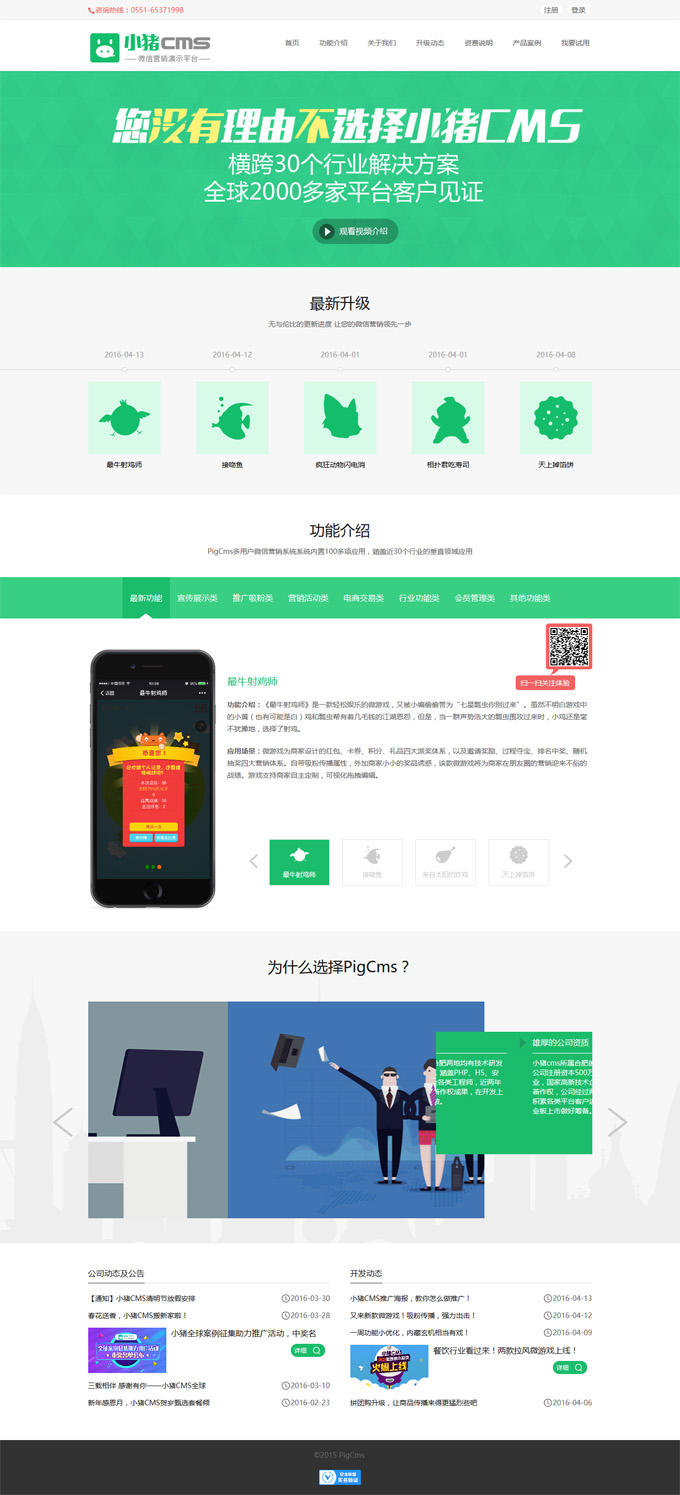 小猪CMS(PigCMS)多用户微信营销系统全能版