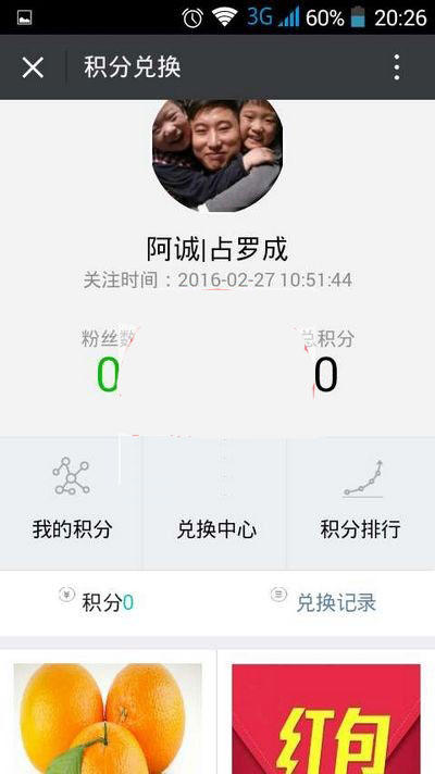 微信集分宝(码上涨粉)吸粉神器商业版