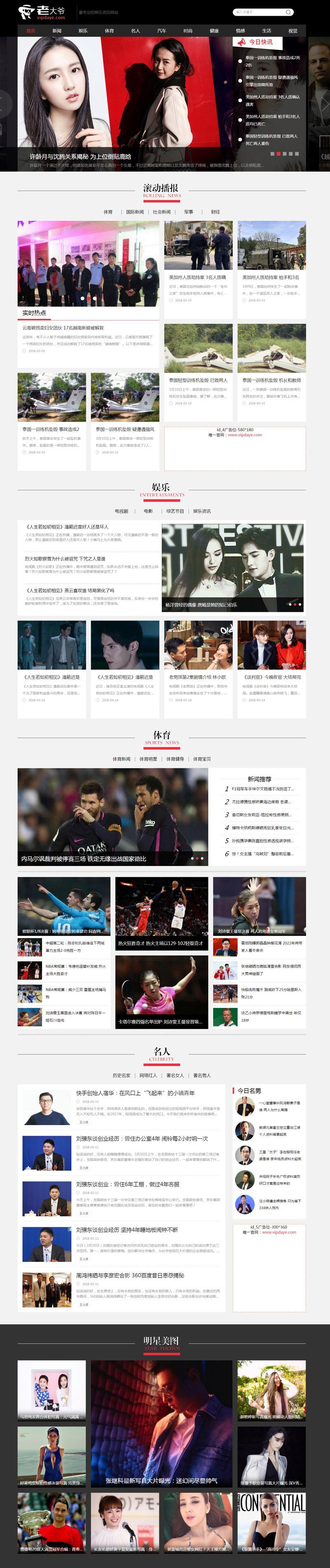 仿《老男人》网站源码 男性时尚娱乐网站门户模版