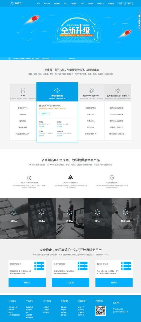 PHP开源IDC代理平台源码(THINKPHP开发+整合多家IDC通道)