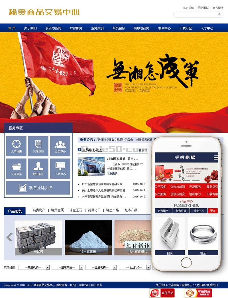 稀贵商品交易中心类织梦模板(带手机端)