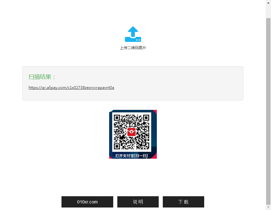 PHP识别支付宝二维码推广链接源码