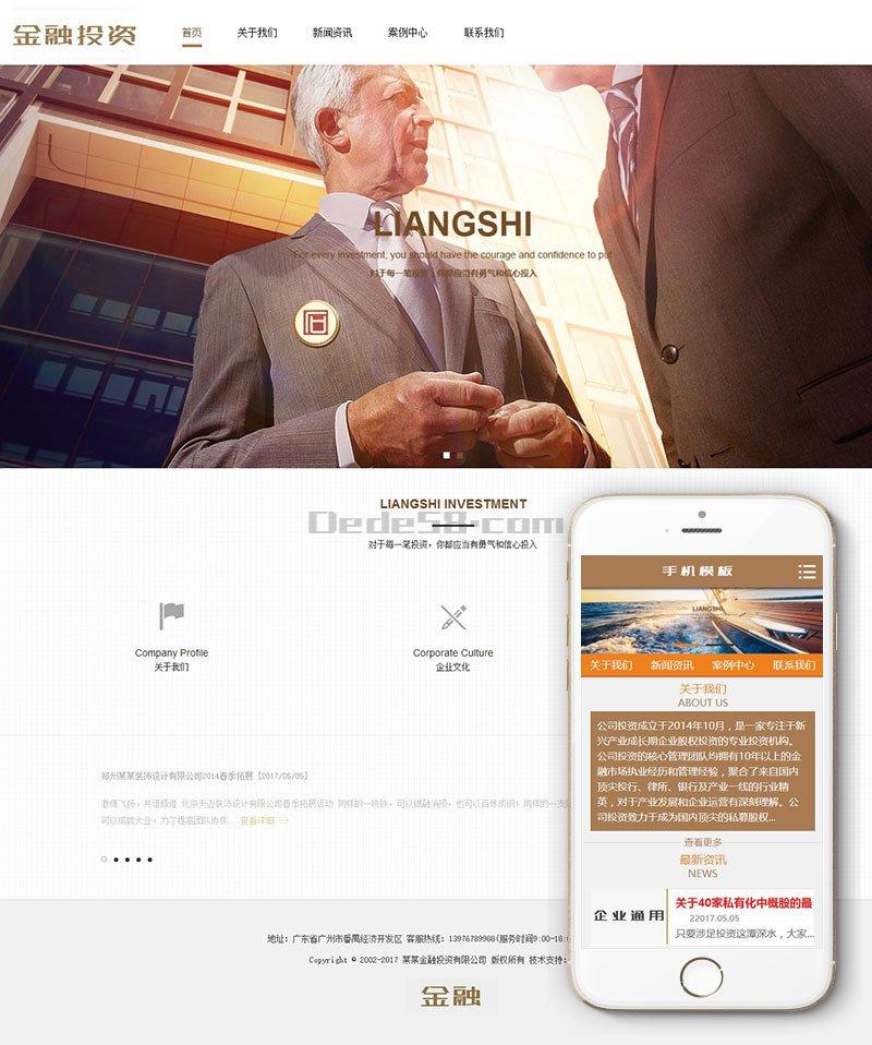 金融股权投资类网站织梦模板(带手机端)