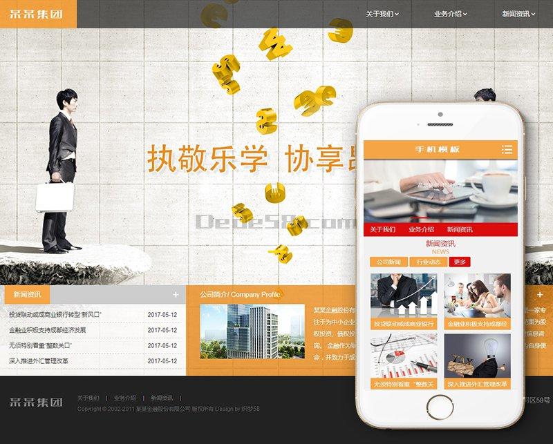 投资银行消费金融类织梦模板(带手机端)