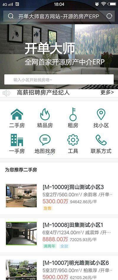 开单**(专业的房产ERP管理系统) v2.5.9包含了PC端+企业微信+快速房源收集