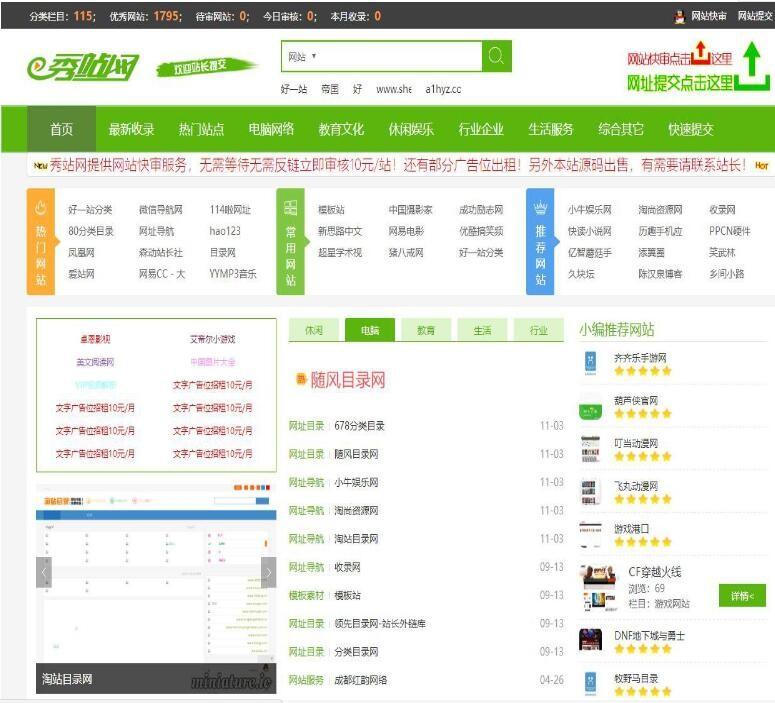 仿《秀站网》绿色版分类目录网站整站源码