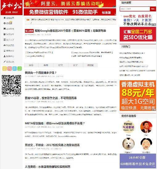 Z-BlogPHP主题模板_仿卢松松博客(自适应手机端)