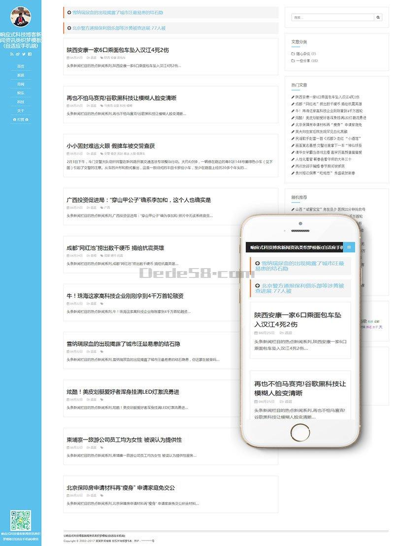 响应式科技博客新闻资讯类织梦模板(自适应手机端)