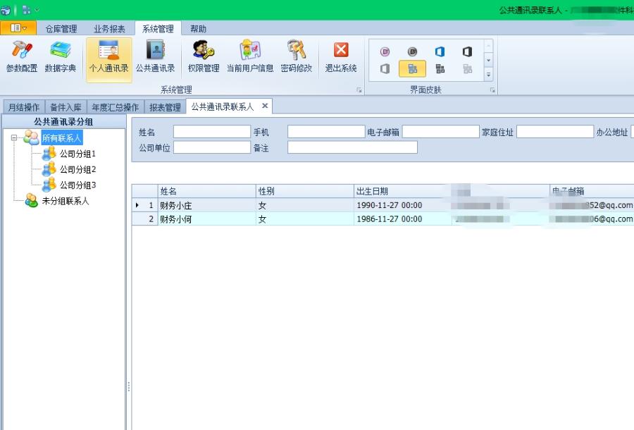 Devexpress管理系统C#源码