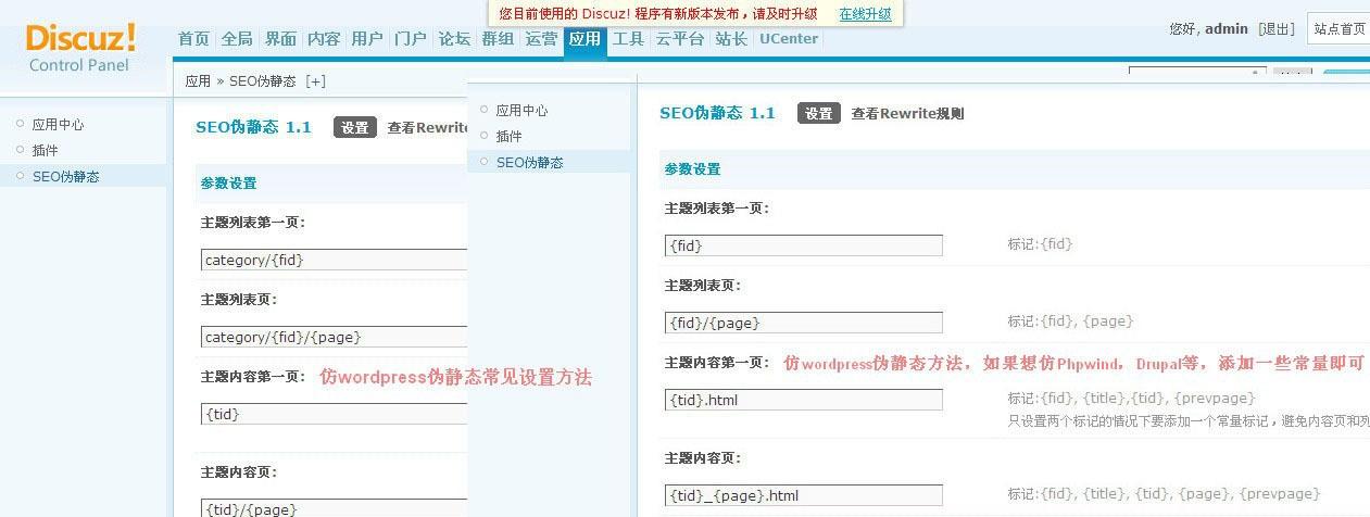 Discuz!目录化伪静态插件