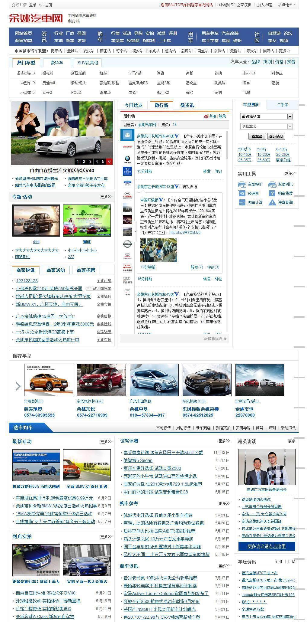 E-AUTO地方汽车网门户管理系统X1(V4.0)